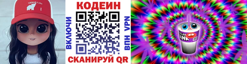 Кодеиновый сироп Lean Purple Drank KRAKEN ссылки Александровск-Сахалинский