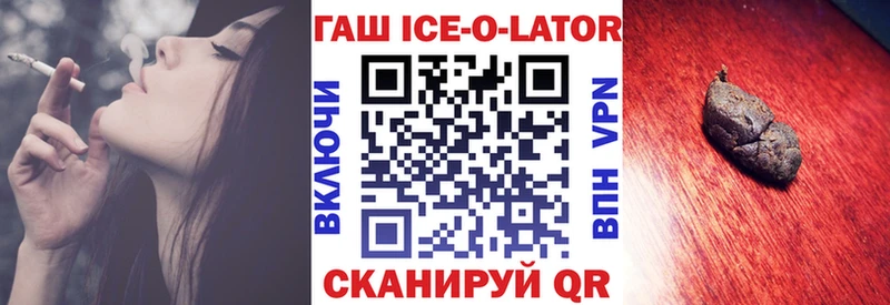 купить наркоту  Александровск-Сахалинский  ГАШ ice o lator 